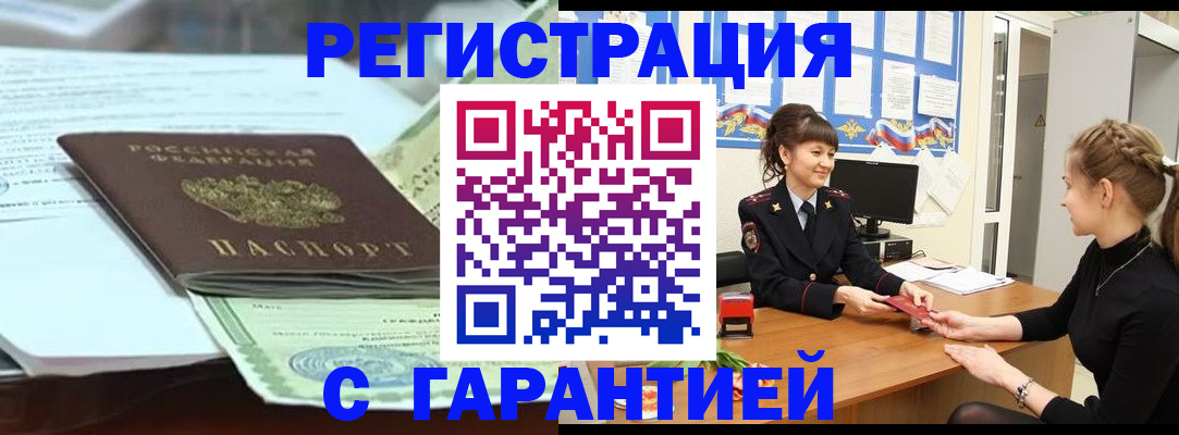 прописка от собственника в Искитиме