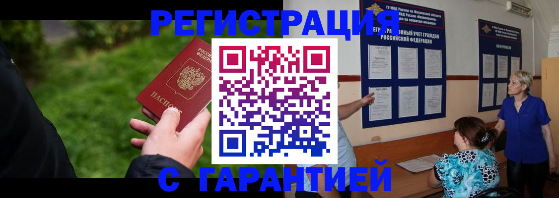 прописка регистрация в Искитиме
